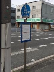 「十七軒町」バス停留所