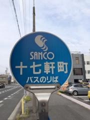 「十七軒町」バス停留所