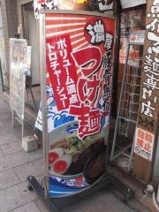 風雲丸　立町店