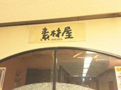 素材屋　名駅松岡ビル店