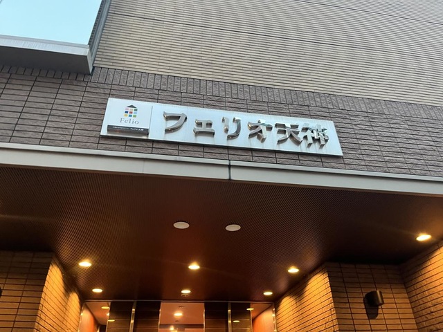 フェリオ天神 施設外観
