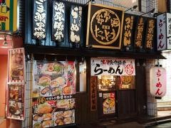 節骨麺たいぞう　池袋東口店