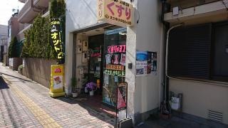 くすりのヨコタ