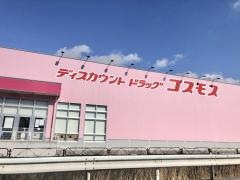 ドラッグストアコスモス　四王寺坂店