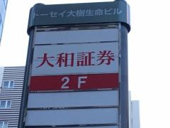 大和証券株式会社　成増営業所