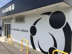 みんなの薬局　瀬木