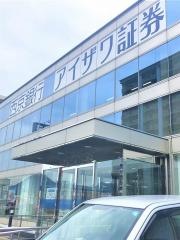 アイザワ証券株式会社　新下関支店
