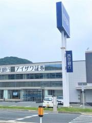 アイザワ証券株式会社　新下関支店