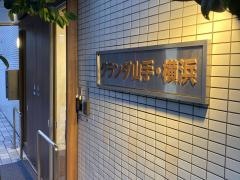 リハビリホームグランダ山手・横浜